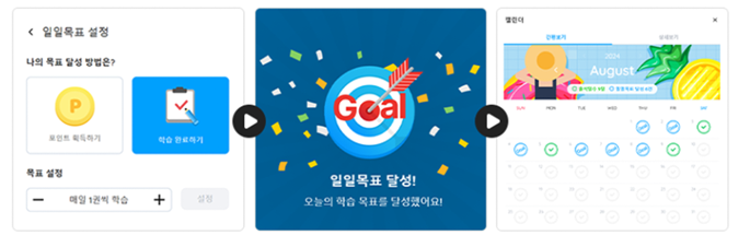일일 목표 스크린샷